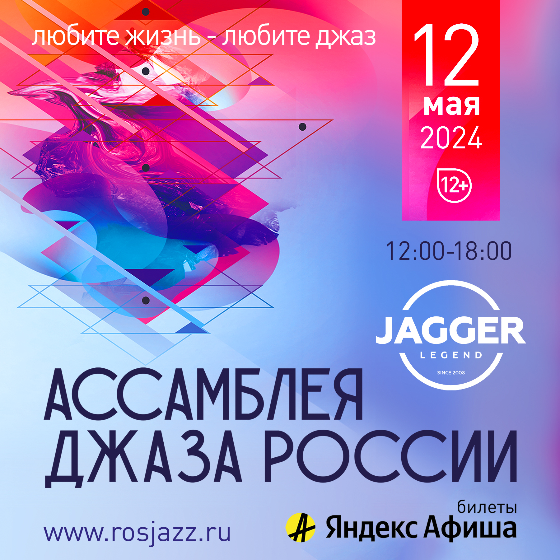 Rosjazz_jagger_afisha 1800х1800 pix для соц сетей.jpg